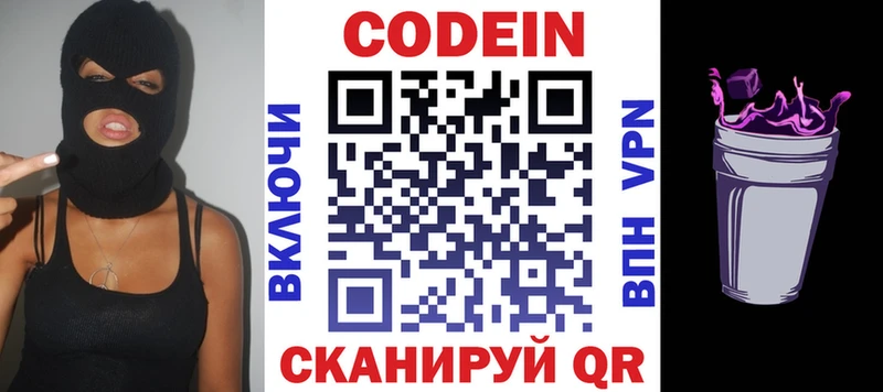 Кодеиновый сироп Lean напиток Lean (лин)  площадка как зайти  Купино 