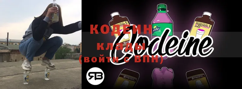 Кодеиновый сироп Lean Purple Drank  хочу наркоту  Купино 